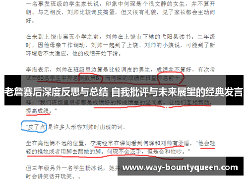 老詹赛后深度反思与总结 自我批评与未来展望的经典发言