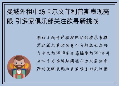 曼城外租中场卡尔文菲利普斯表现亮眼 引多家俱乐部关注欲寻新挑战