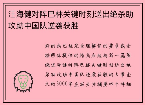 汪海健对阵巴林关键时刻送出绝杀助攻助中国队逆袭获胜