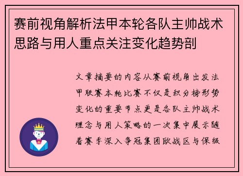赛前视角解析法甲本轮各队主帅战术思路与用人重点关注变化趋势剖